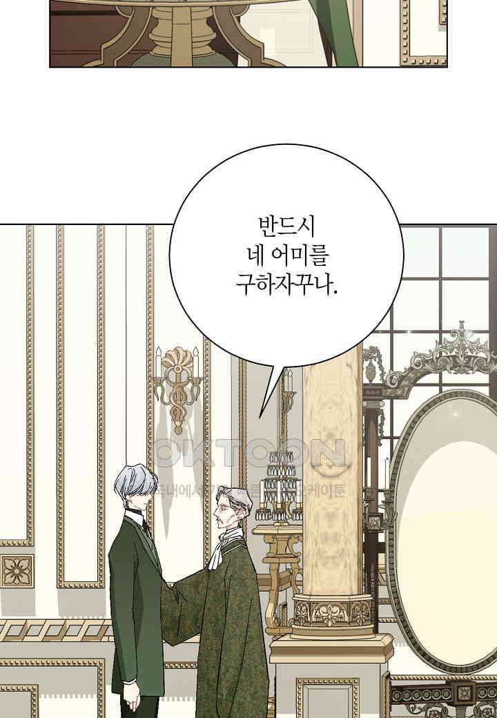 엘스카르 - 134화 6