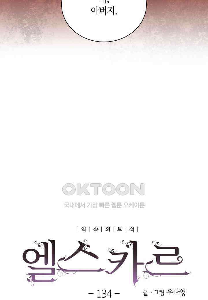 엘스카르 - 134화 9
