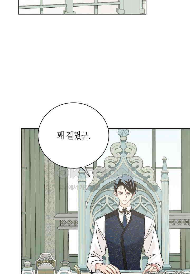 엘스카르 - 134화 12