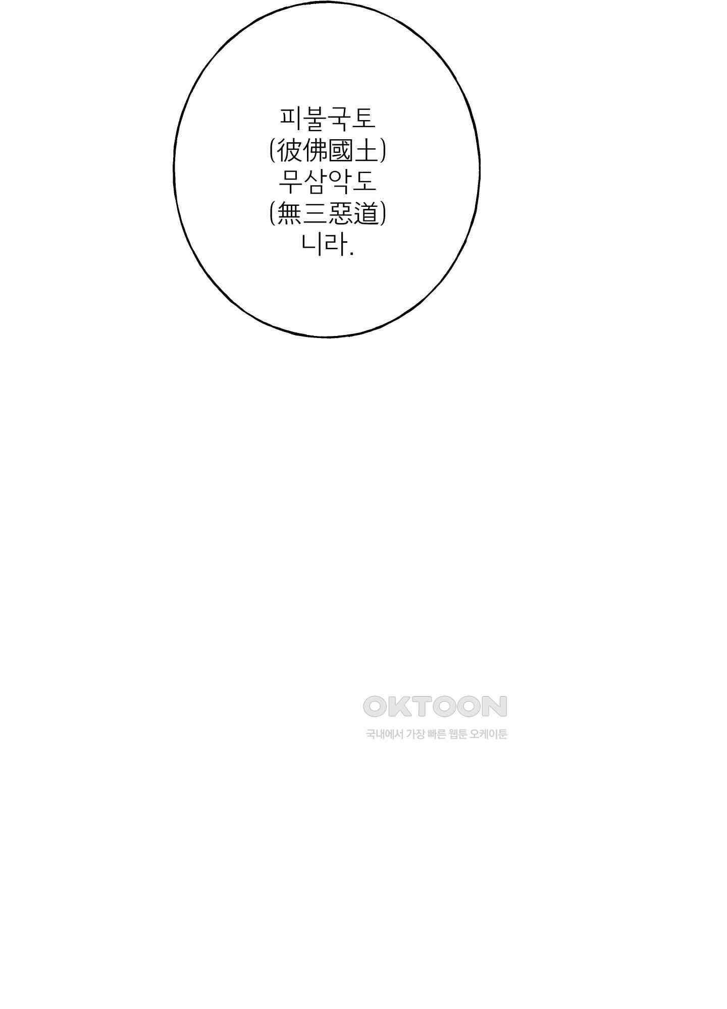 뱀의 고리 63화 19