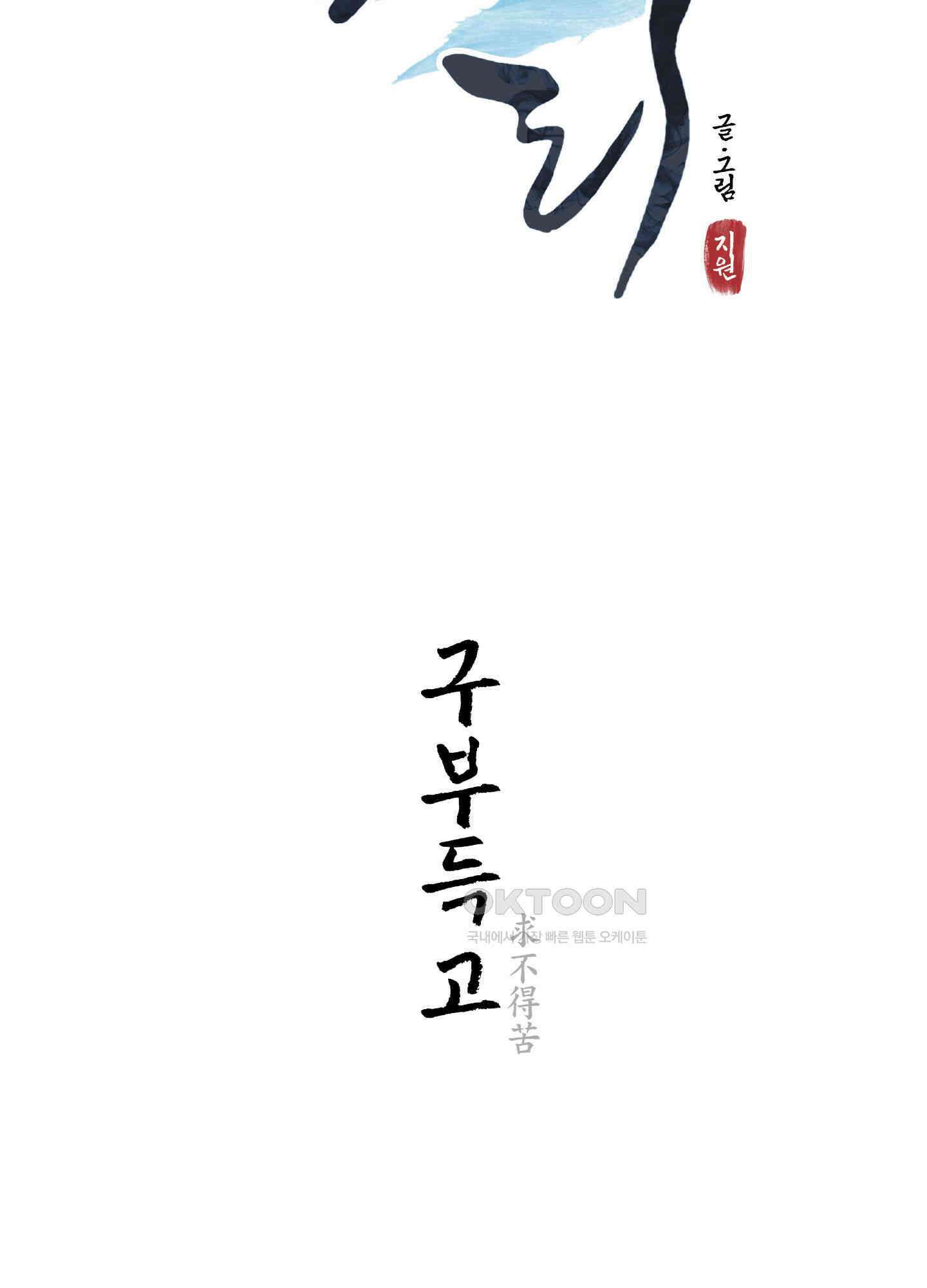 뱀의 고리 63화 21