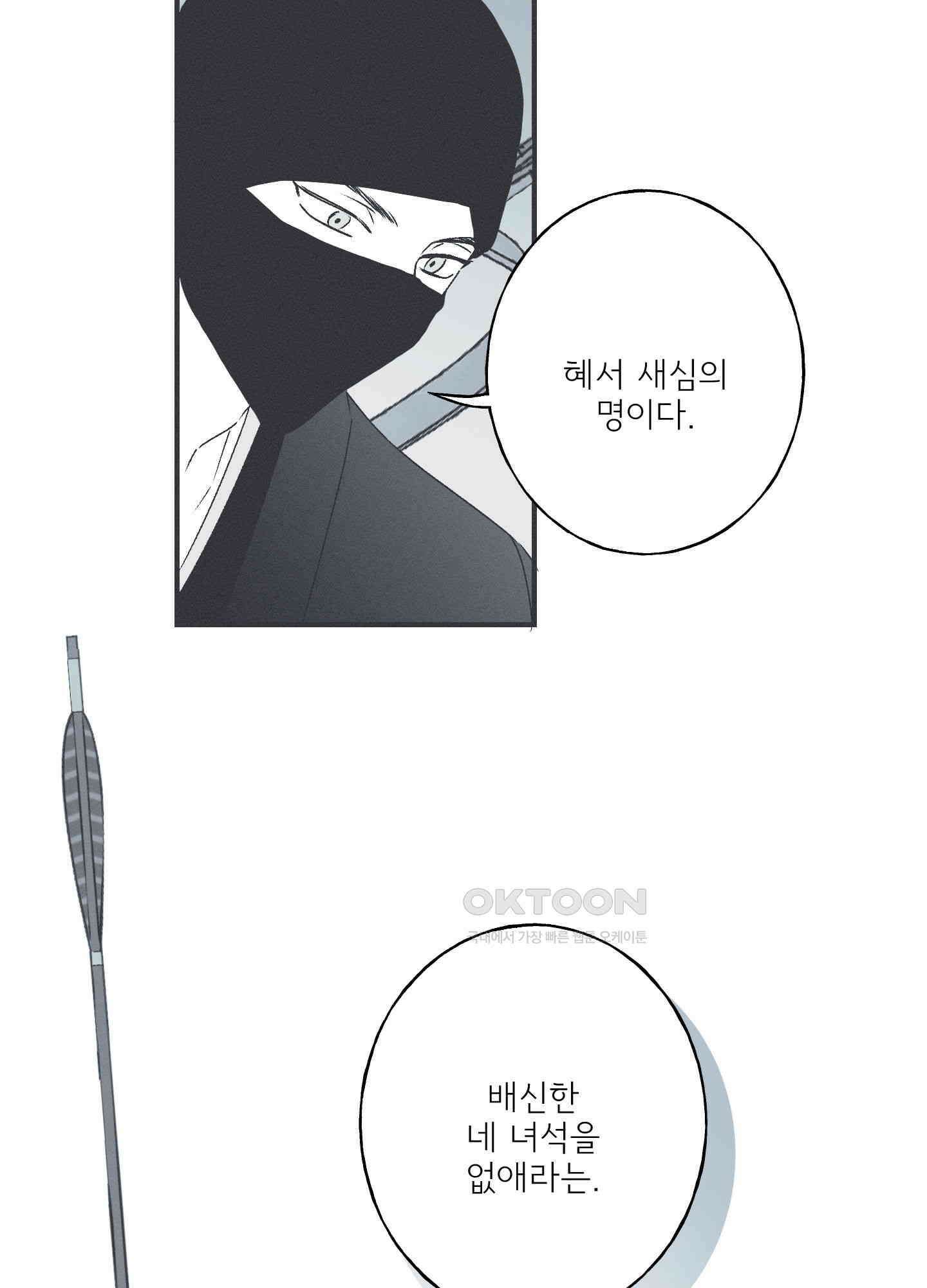 뱀의 고리 63화 37