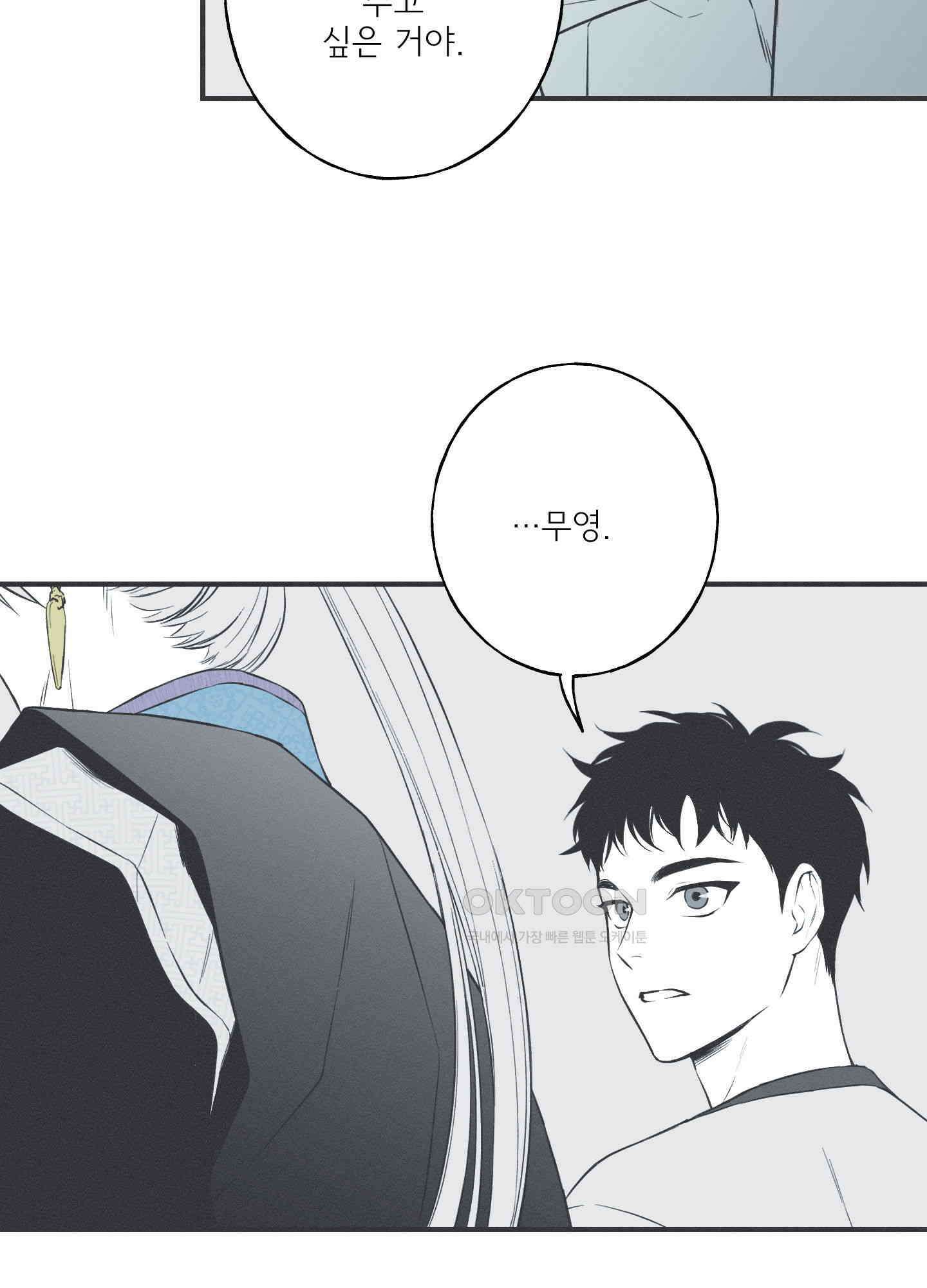 뱀의 고리 63화 55