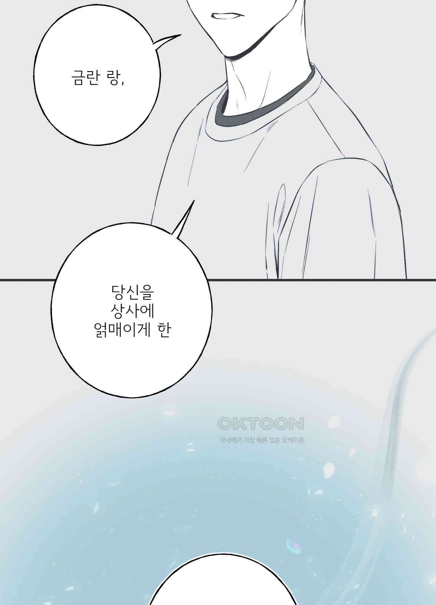 뱀의 고리 63화 61