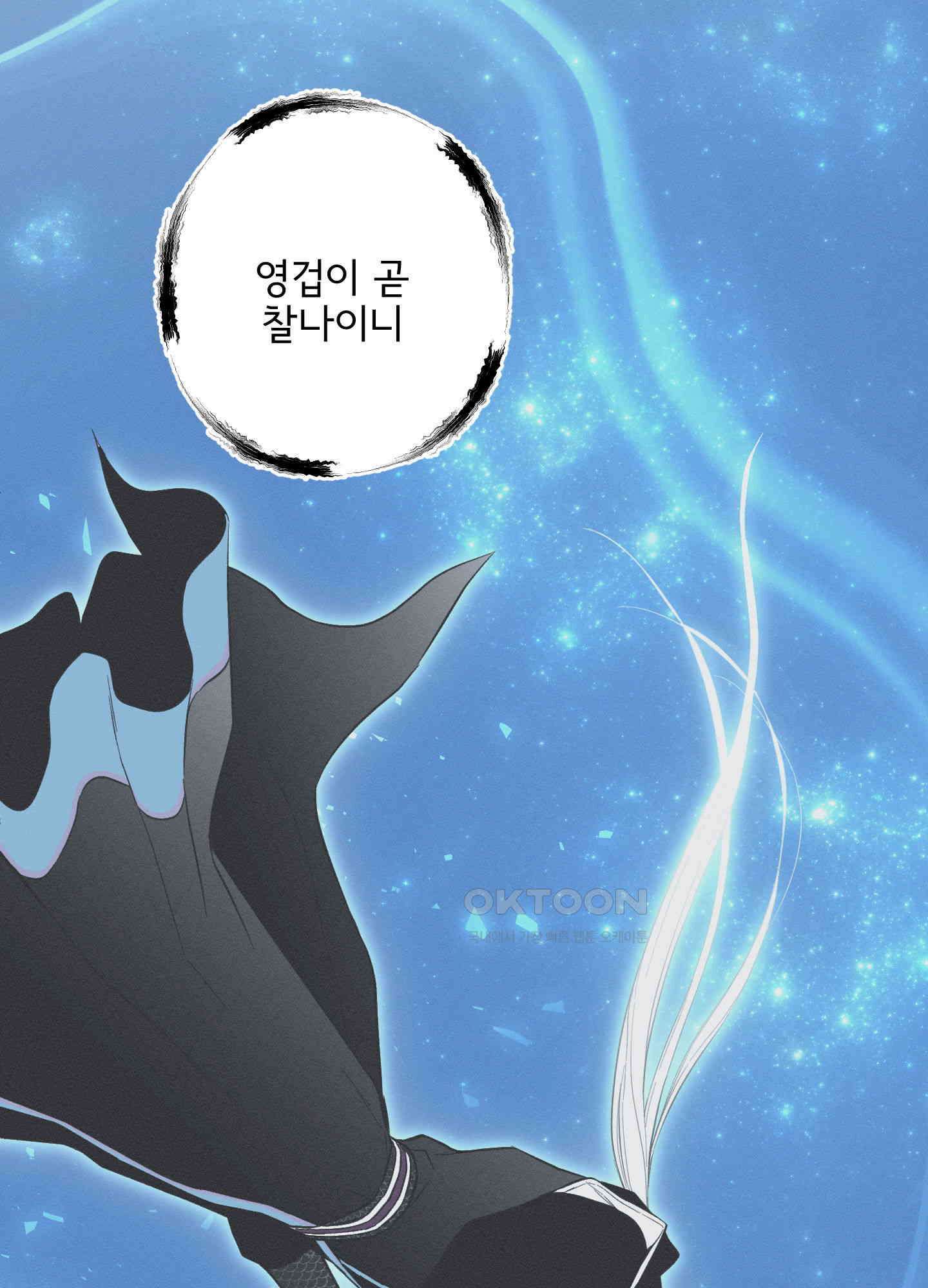 뱀의 고리 63화 66