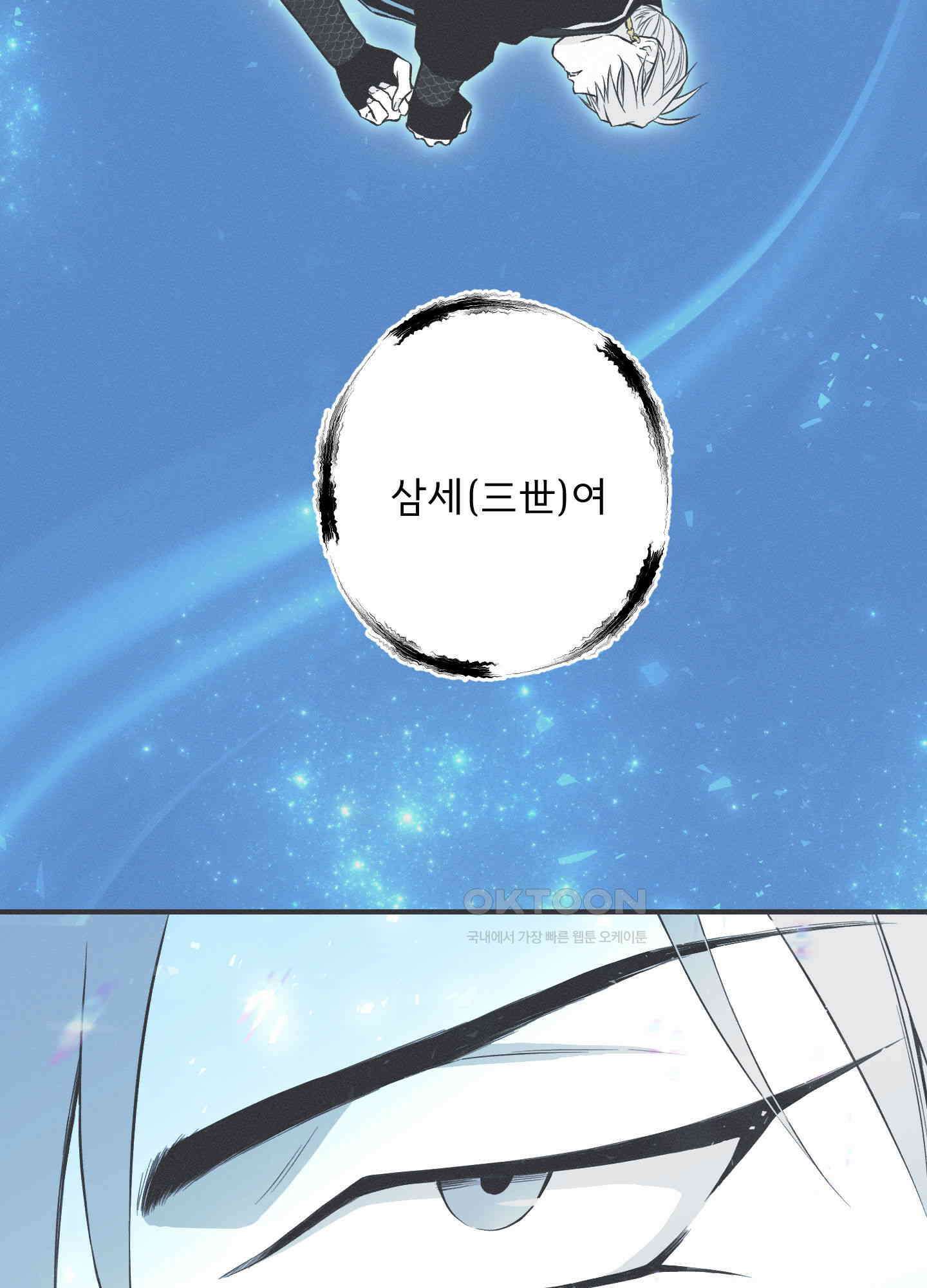 뱀의 고리 63화 67