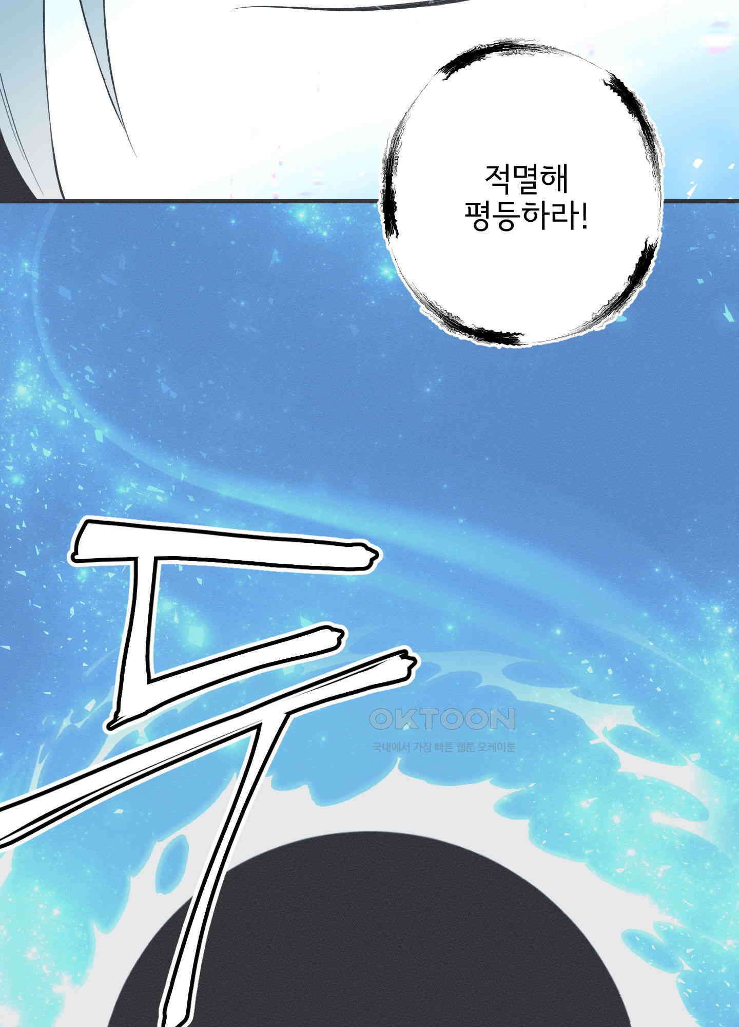 뱀의 고리 63화 68