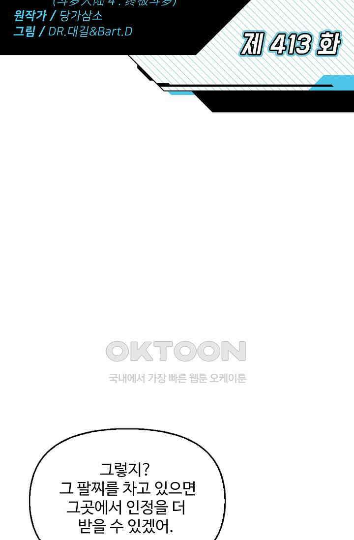 엘피스 전기: 더 라스트 413화 2