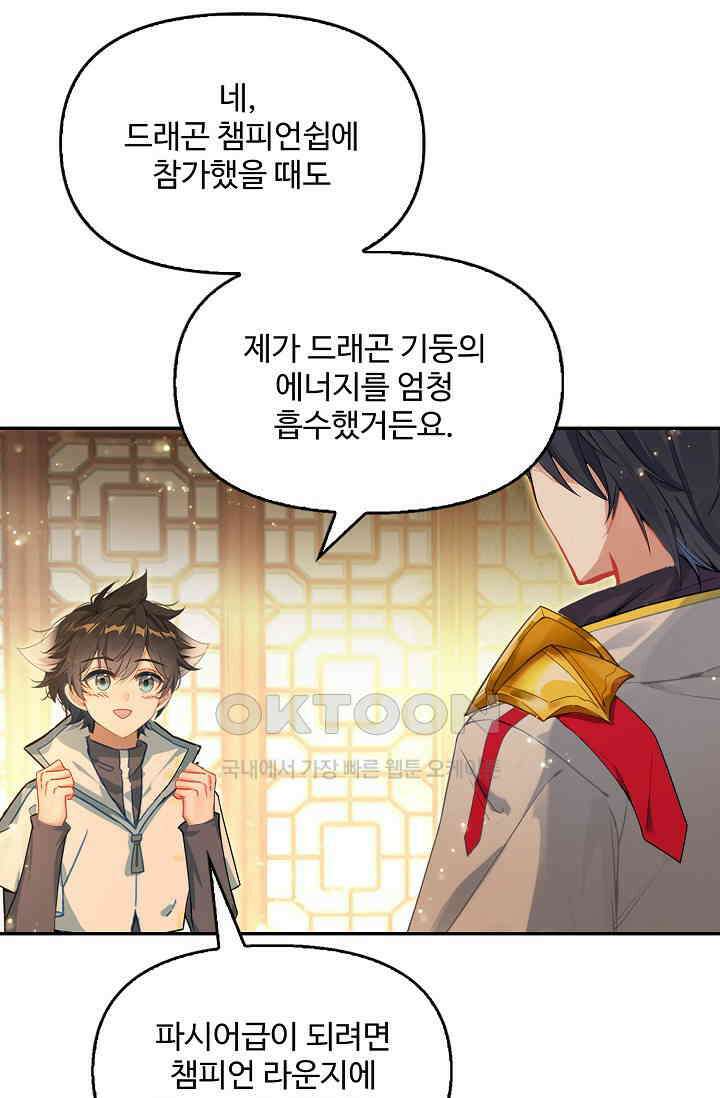 엘피스 전기: 더 라스트 413화 4
