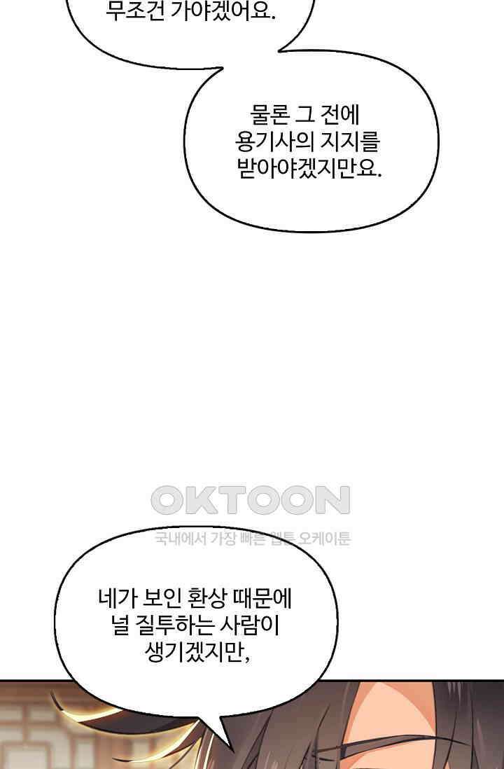 엘피스 전기: 더 라스트 413화 5