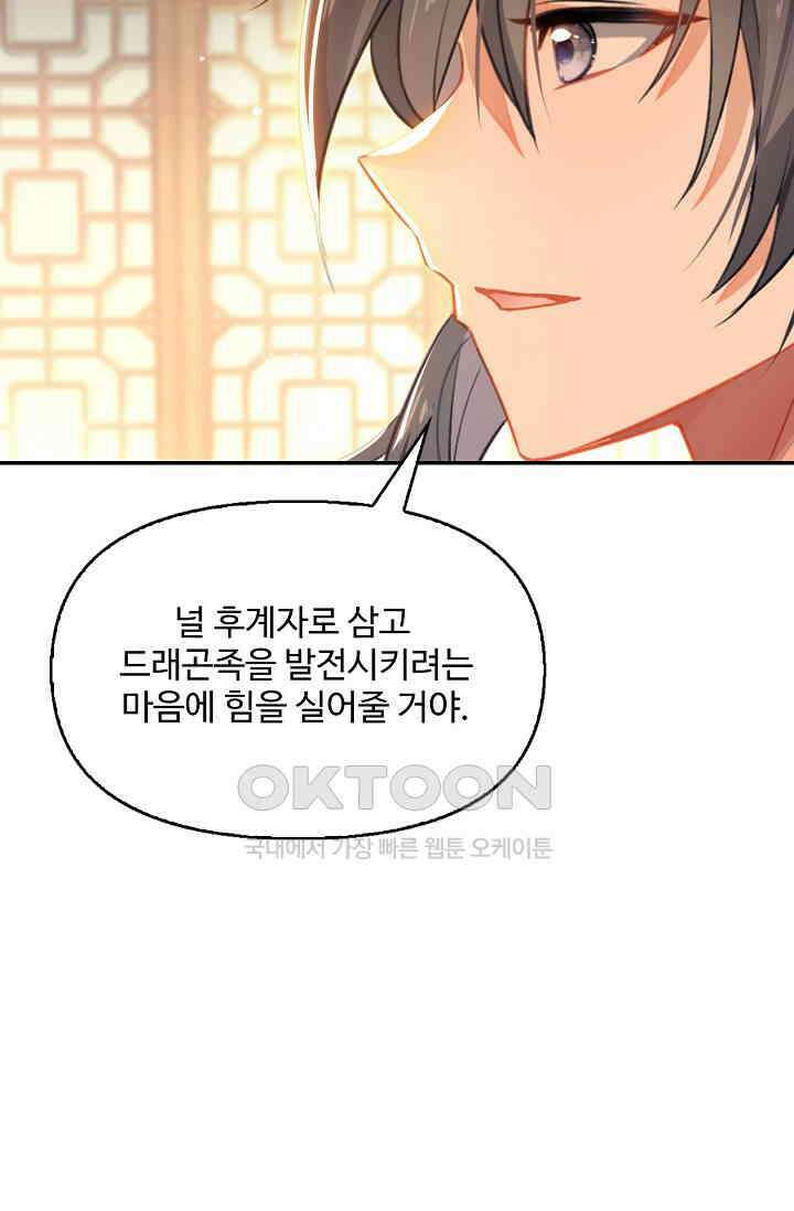 엘피스 전기: 더 라스트 413화 6