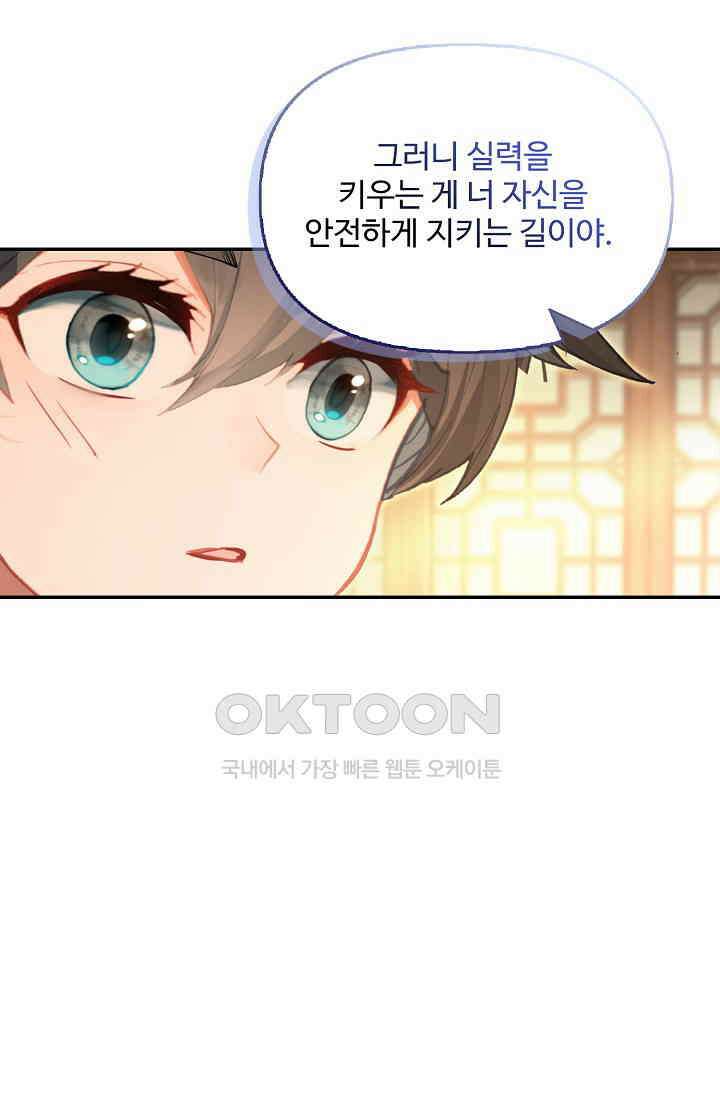 엘피스 전기: 더 라스트 413화 7