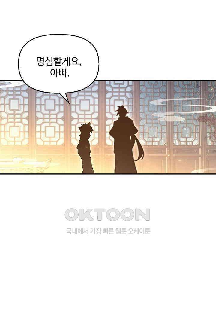 엘피스 전기: 더 라스트 413화 8