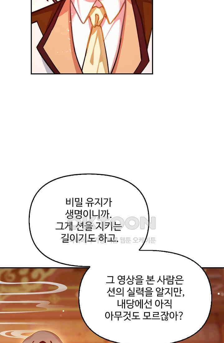엘피스 전기: 더 라스트 413화 14