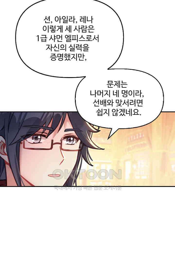 엘피스 전기: 더 라스트 413화 19