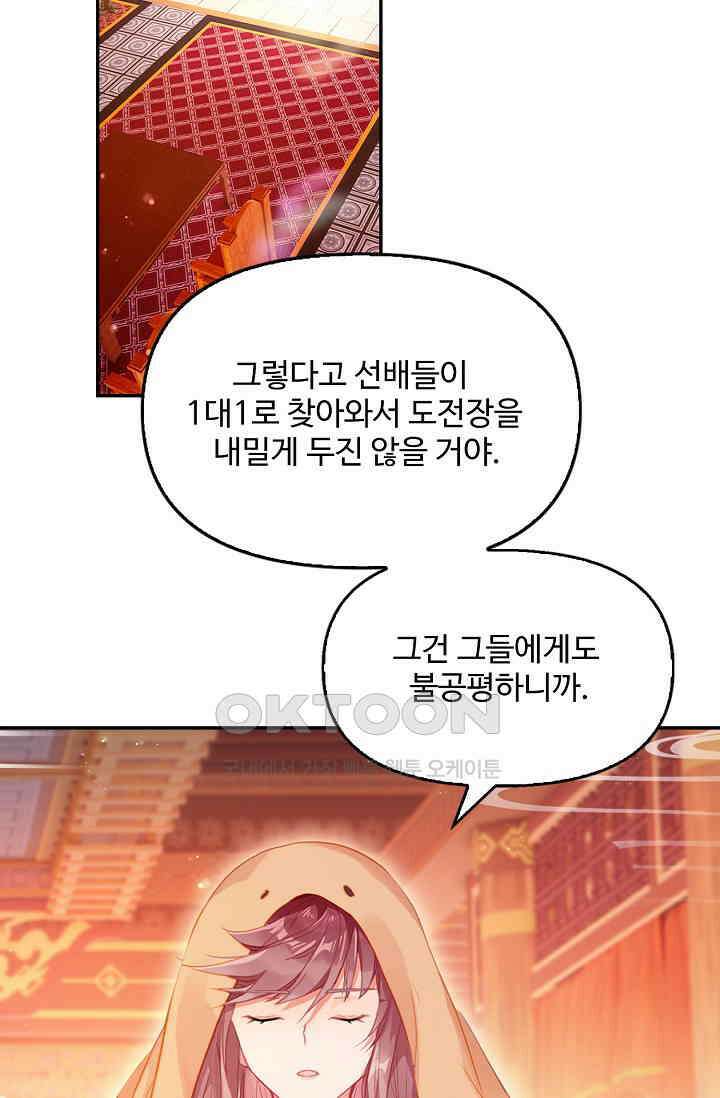 엘피스 전기: 더 라스트 413화 22