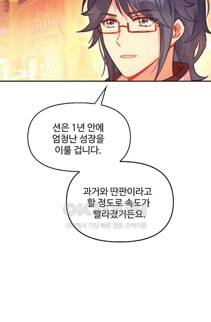 엘피스 전기: 더 라스트 413화 24