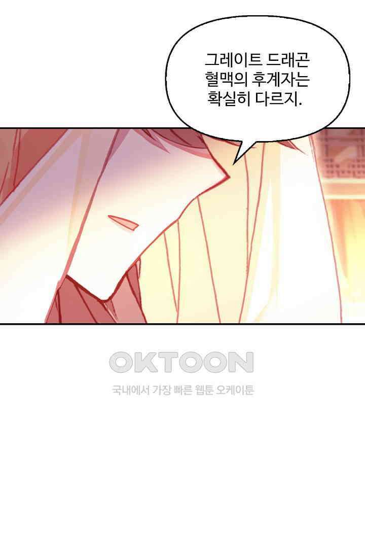 엘피스 전기: 더 라스트 413화 25