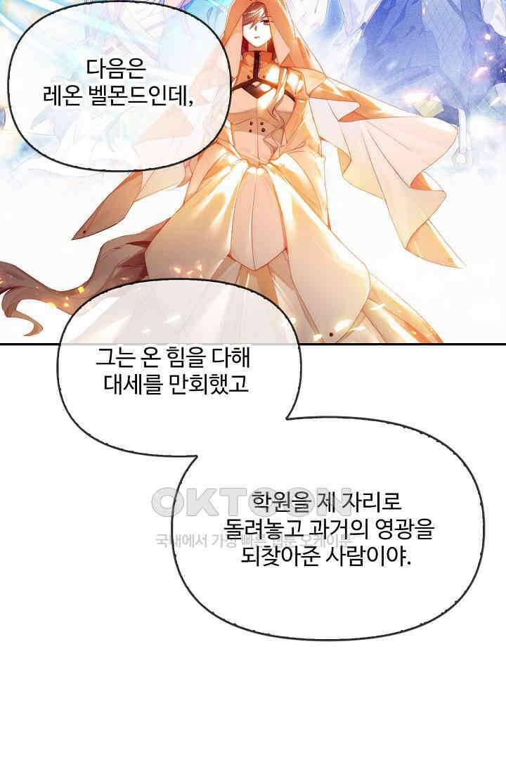 엘피스 전기: 더 라스트 413화 27