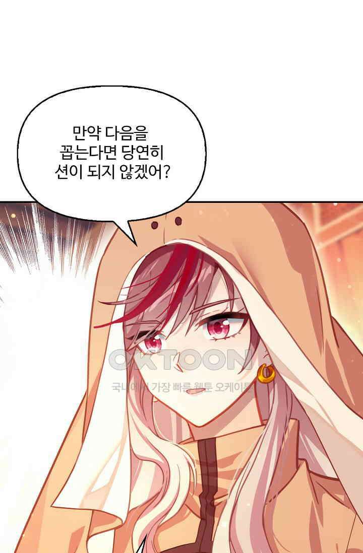 엘피스 전기: 더 라스트 413화 28