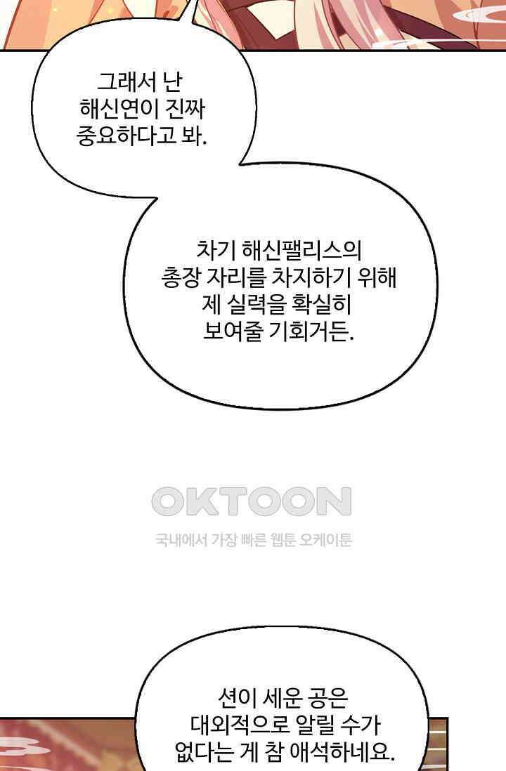 엘피스 전기: 더 라스트 413화 29