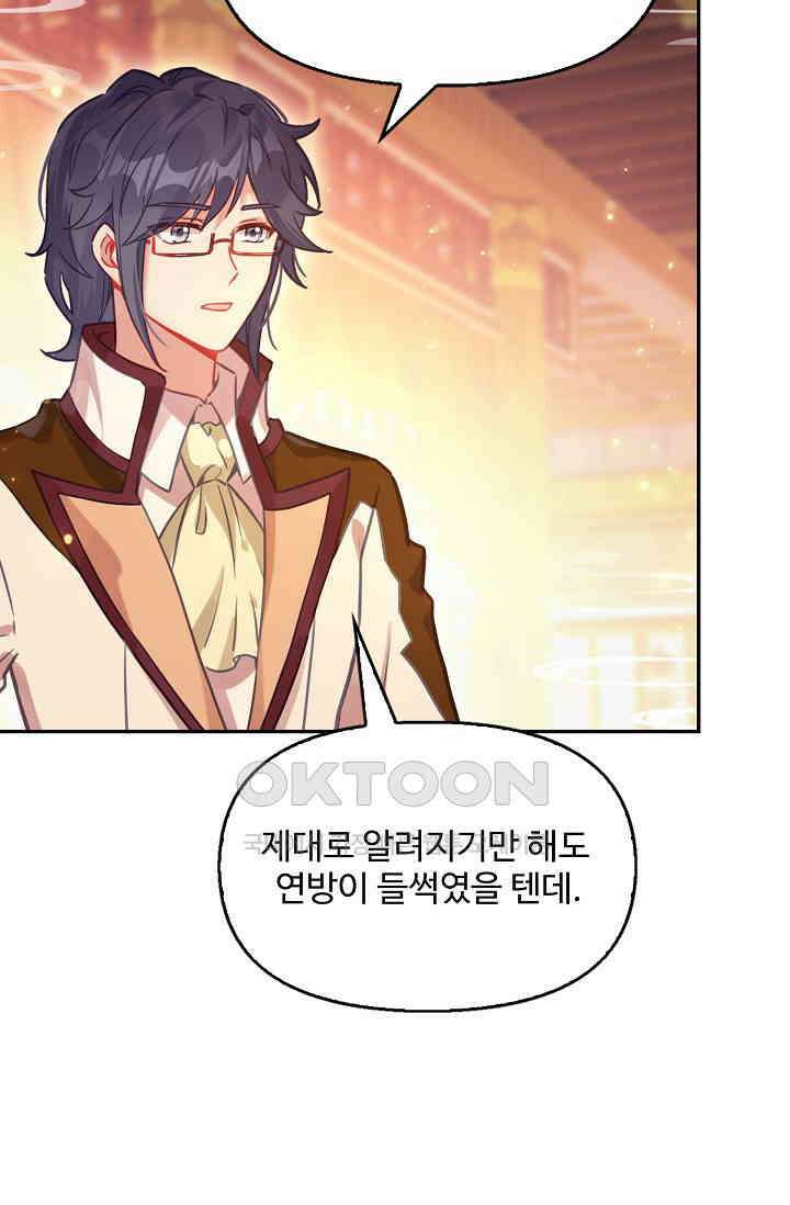 엘피스 전기: 더 라스트 413화 30