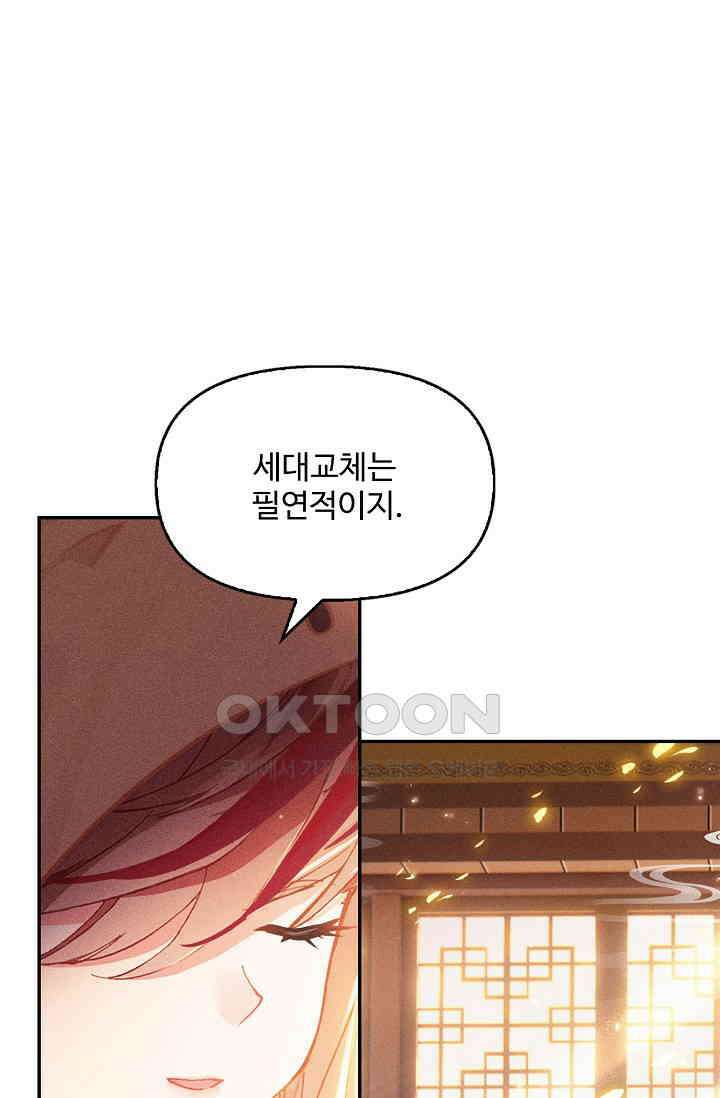 엘피스 전기: 더 라스트 413화 32