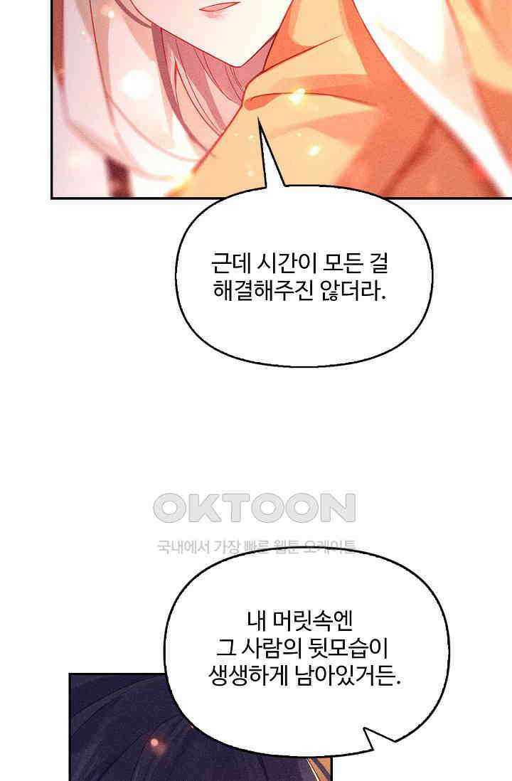 엘피스 전기: 더 라스트 413화 43