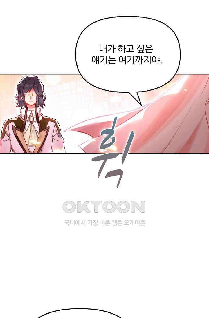 엘피스 전기: 더 라스트 413화 52