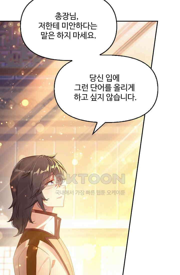 엘피스 전기: 더 라스트 413화 53