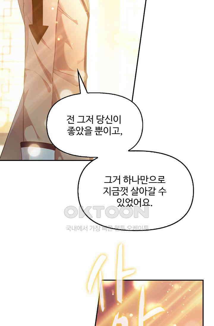 엘피스 전기: 더 라스트 413화 54