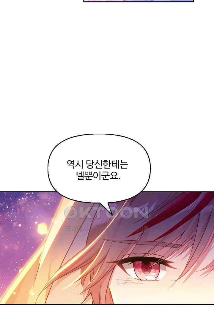 엘피스 전기: 더 라스트 413화 65