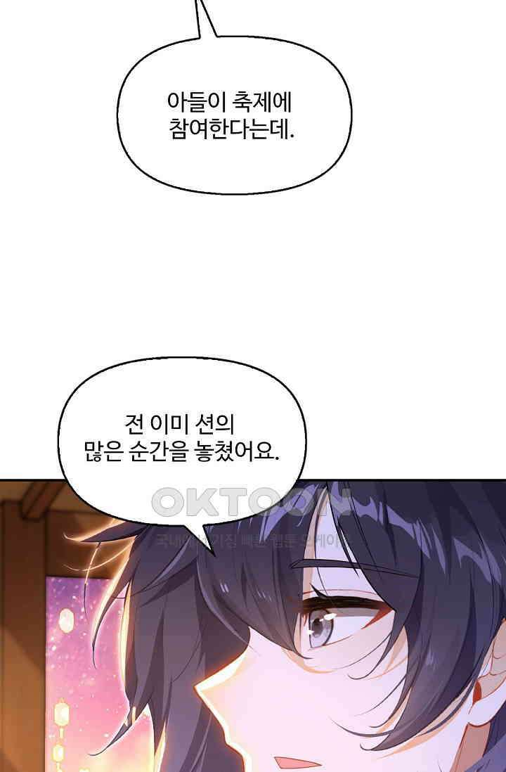 엘피스 전기: 더 라스트 413화 67