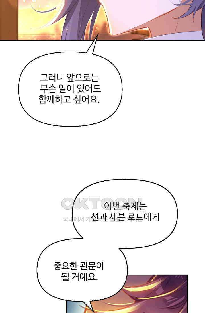 엘피스 전기: 더 라스트 413화 68