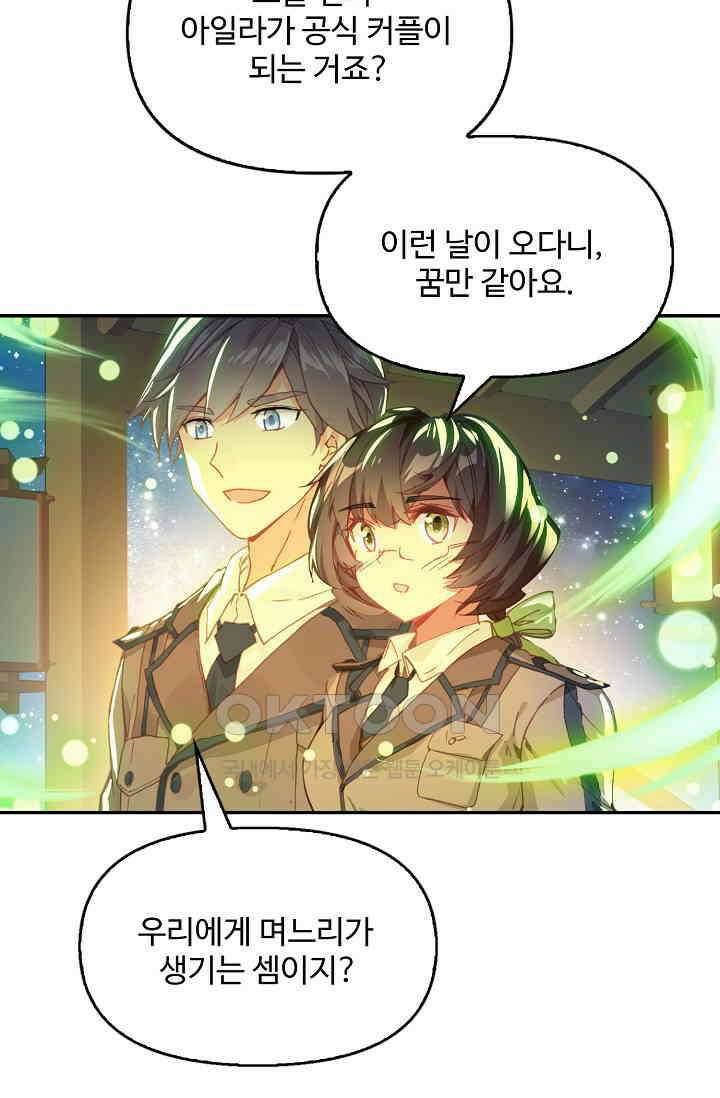 엘피스 전기: 더 라스트 413화 73