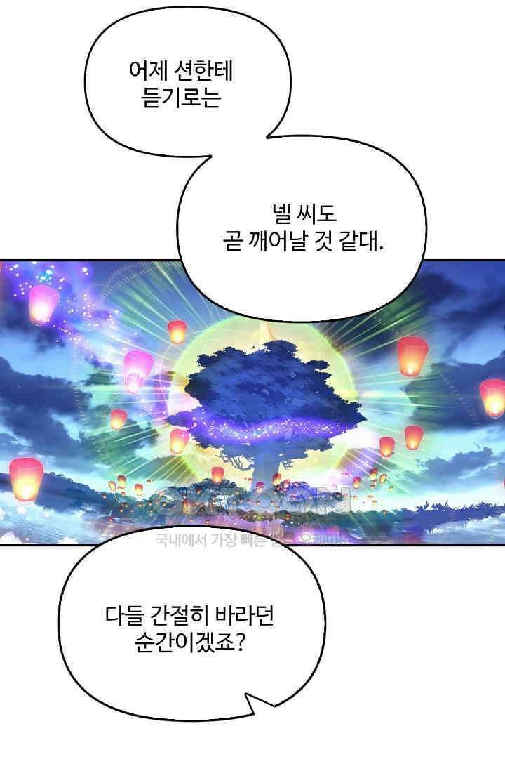 엘피스 전기: 더 라스트 413화 75
