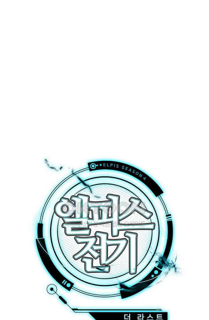 엘피스 전기: 더 라스트 413화 76