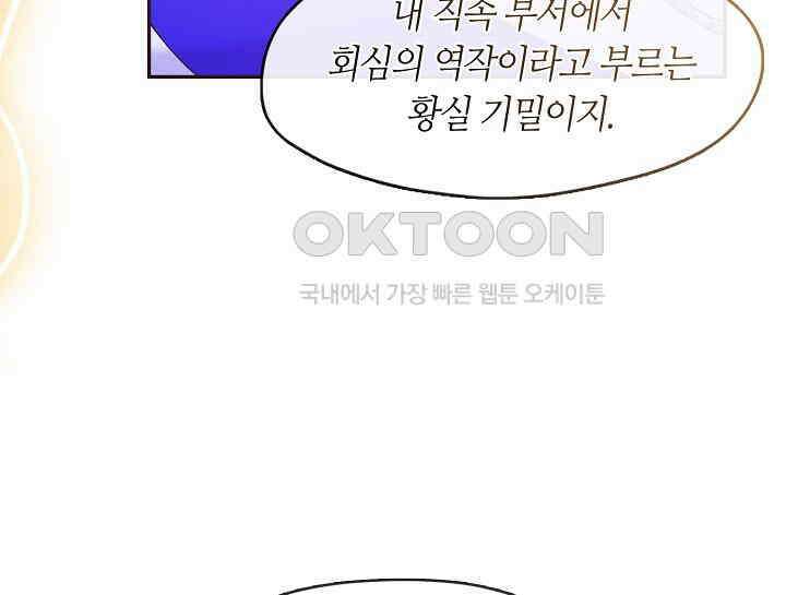 여보, 왜 당신이 후회해요? 17화 3
