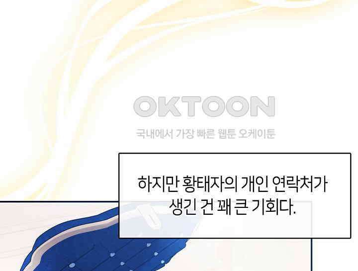 여보, 왜 당신이 후회해요? 17화 7