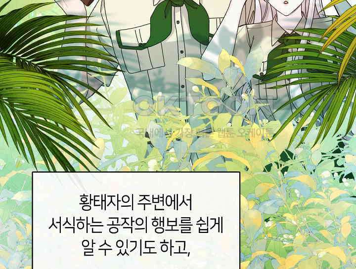 여보, 왜 당신이 후회해요? 17화 10
