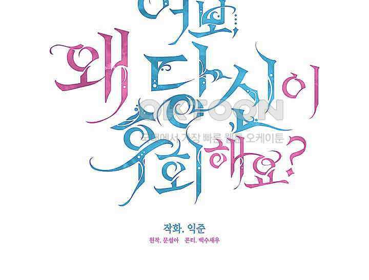 여보, 왜 당신이 후회해요? 17화 20