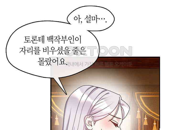 여보, 왜 당신이 후회해요? 17화 22