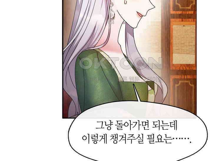 여보, 왜 당신이 후회해요? 17화 23