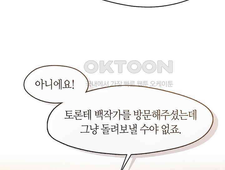 여보, 왜 당신이 후회해요? 17화 24