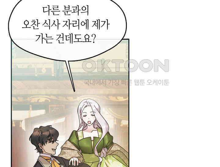 여보, 왜 당신이 후회해요? 17화 29