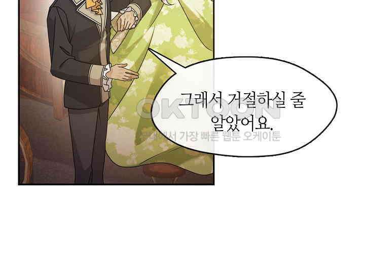 여보, 왜 당신이 후회해요? 17화 30