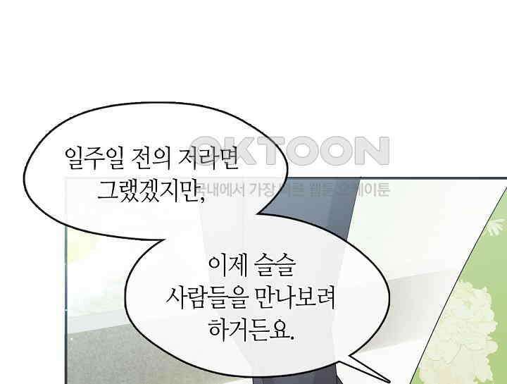 여보, 왜 당신이 후회해요? 17화 31