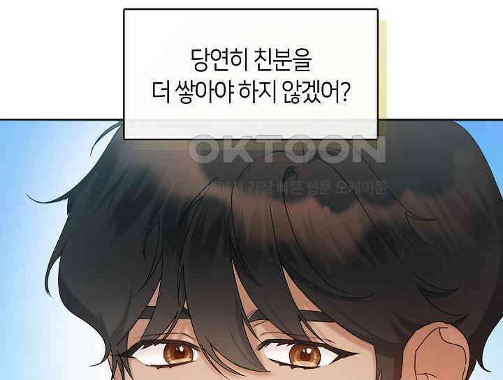 여보, 왜 당신이 후회해요? 17화 39