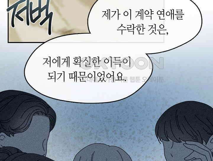 여보, 왜 당신이 후회해요? 27화 3