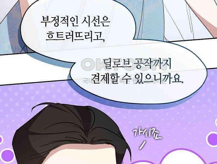 여보, 왜 당신이 후회해요? 27화 7